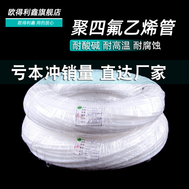四氟管 聚四氟乙烯管 软管 3mm/4/5/6/8/10/12/铁氟龙管 整卷