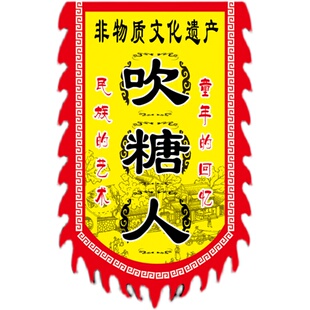 吹糖人幡幌广告旗战旗定做仿古招牌旗帜定制幡幌帅旗战旗彩旗刀旗