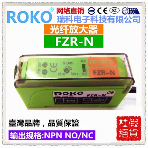 瑞科【ROKO】光纤放大器FZR-N