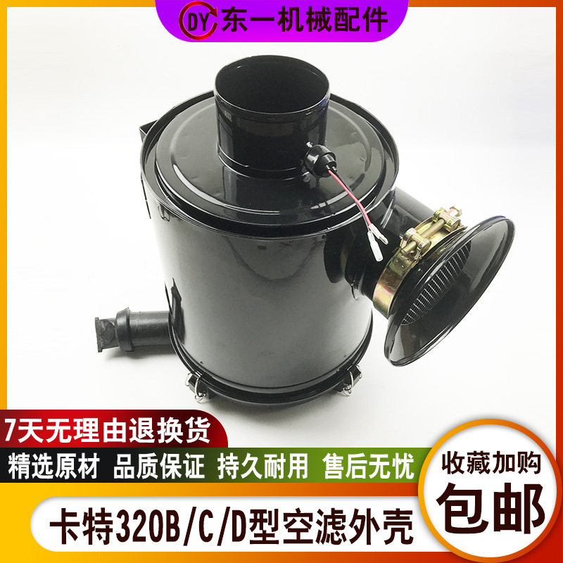挖掘机配件卡特320B/C/D空滤外壳 空滤后盖 外盖子 空气滤芯总成