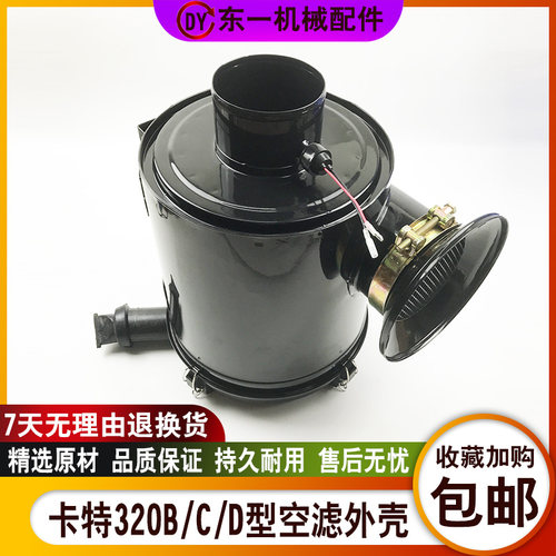 挖掘机配件卡特320B/C/D空滤外壳 空滤后盖 外盖子 空气滤芯总成