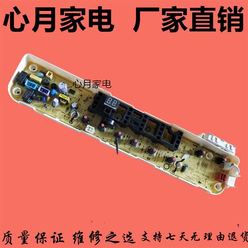 TB90V60WD 小天e洗衣机电脑板TB80-Mute60WD TB75V260WD TB80V21D