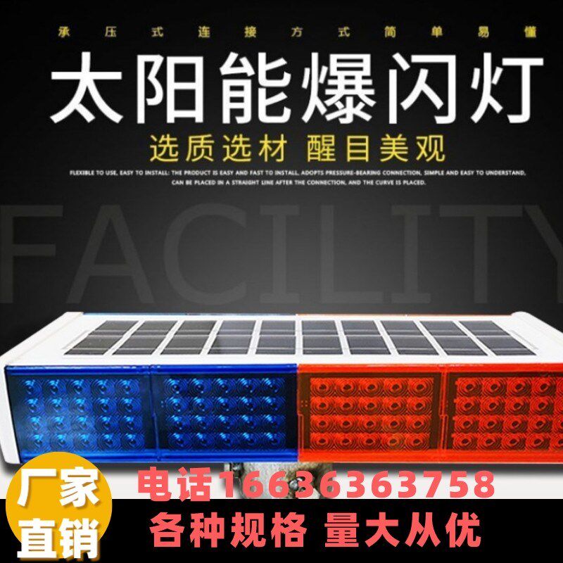 吉林太阳能交通警示爆闪灯led闪光灯频闪灯道路指示灯夜间警示