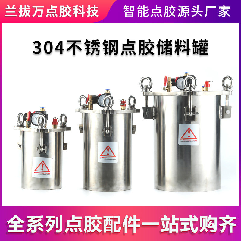 304不锈钢储水压力桶点胶机压力罐储水压力桶点胶机储料桶1-100L