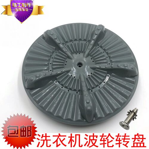 适用新乐洗衣机波轮XQB45-6239 6108 XQB50-6502转盘水叶 31.5CM