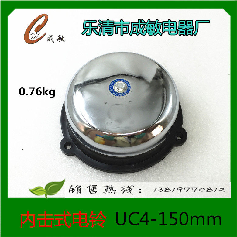 乐清市成敏电器厂 内击式电铃 消防报警铃 UC4-150mm 6寸 220V