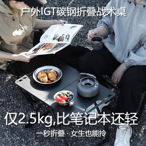 户外IGT便携折叠战术露营桌