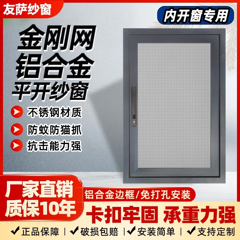 极窄内开窗高透金刚网纱窗自装防盗防护平开窗户儿童锁防蚊纱窗