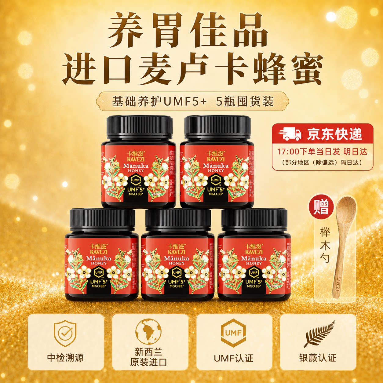 【囤货5瓶装】kavezi卡维滋麦卢卡蜂蜜UMF多瓶装家庭装新西兰进口