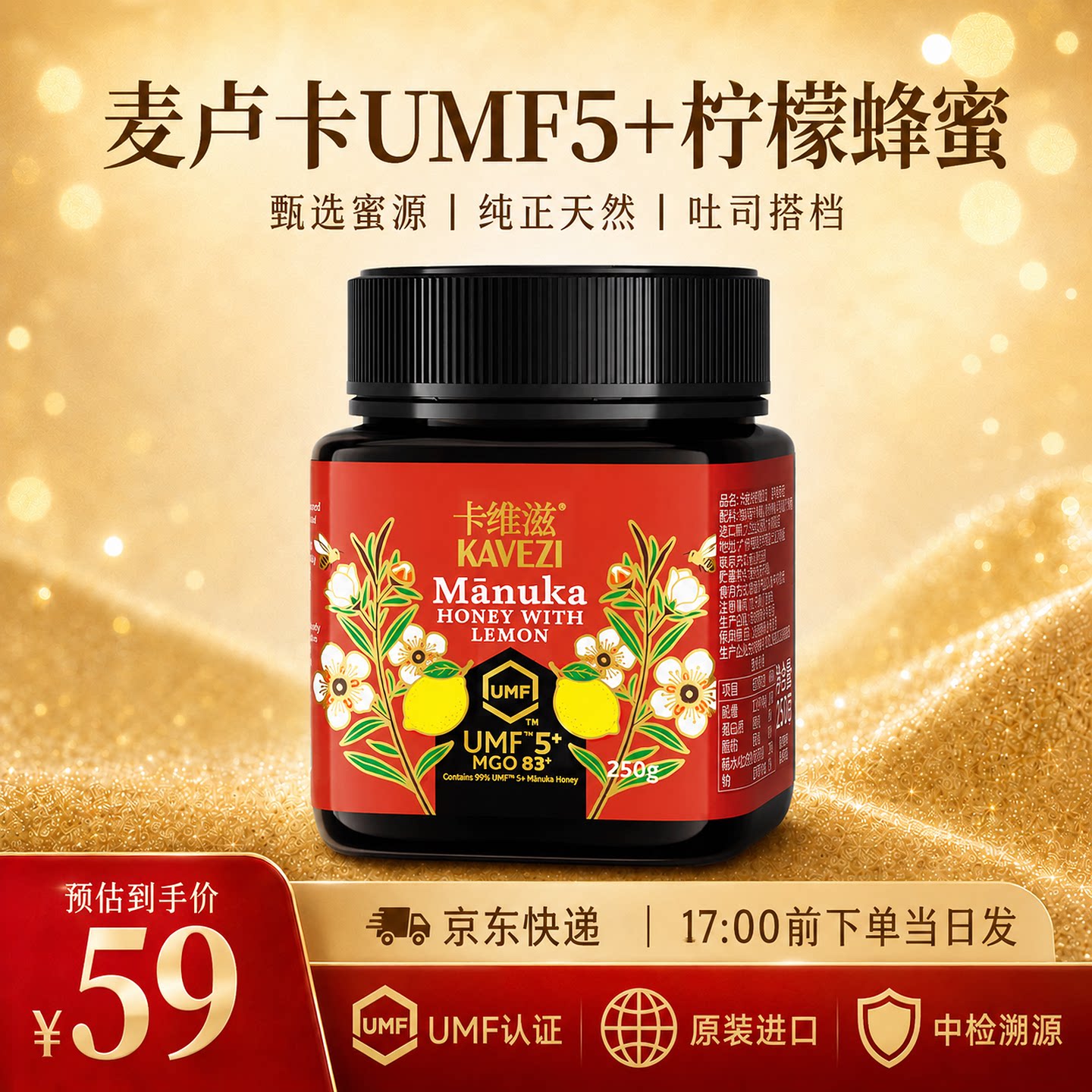 kavezi卡维滋UMF5+麦卢卡柠檬蜂蜜新西兰原装进口manuka官方正品