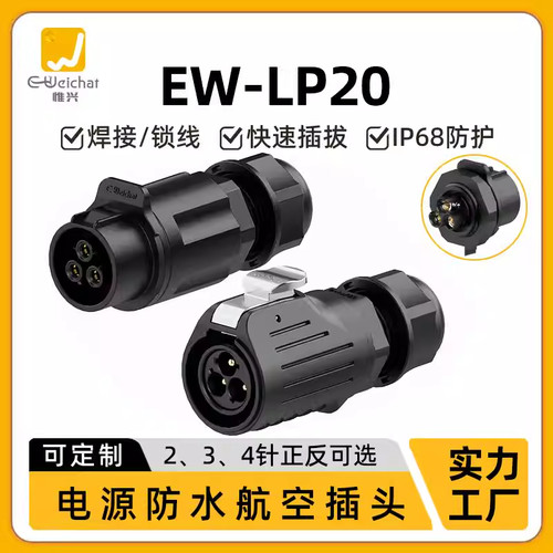 惟兴连接器LP20冲压针免焊接