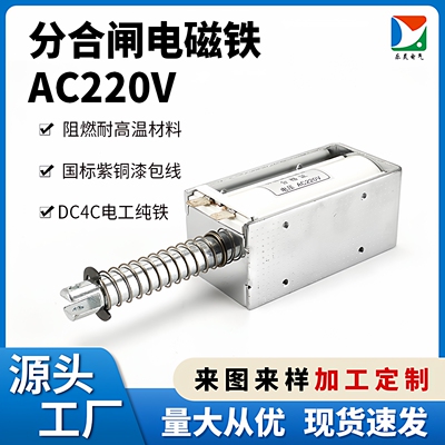 长行程推拉电磁铁DC/VAC