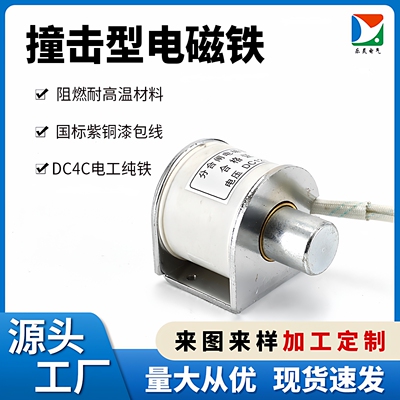 撞击电磁铁通过机械撞击产生电磁