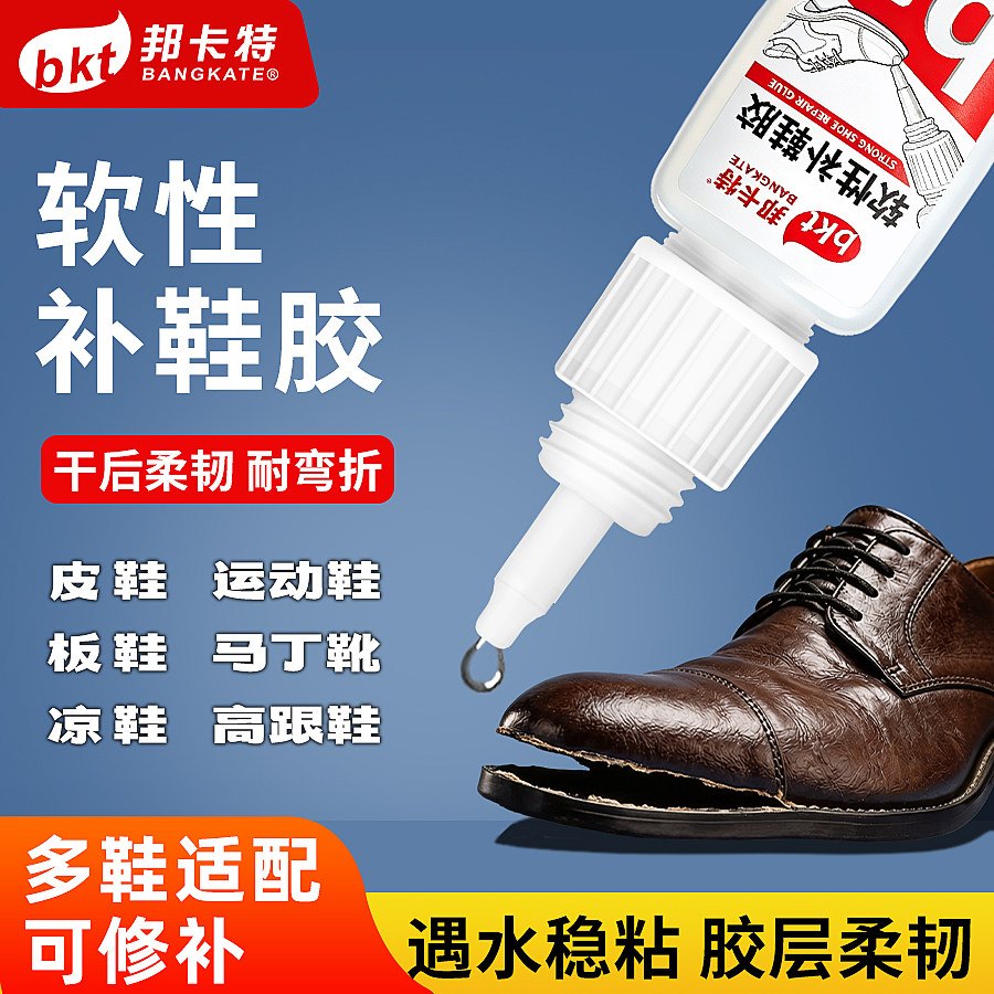 软性鞋胶升级防水鞋子开胶修补