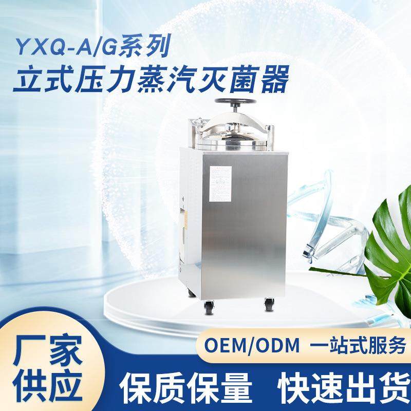 YXQ-A、G型立式压力蒸汽无菌器采用SUS304不锈钢干燥箱现货,工业油品/胶粘/化学/实验室用品,其他实验室设备,淘宝优惠券,粉丝福利购,淘宝优惠卷