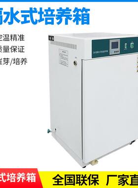 隔水式电热恒温培养箱微生物腹透液种子催芽箱发酵培育箱QS认证
