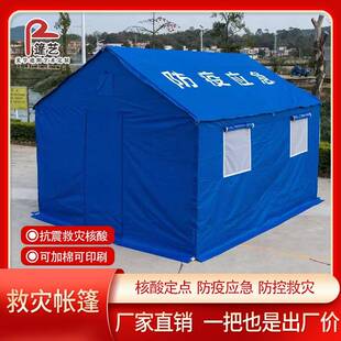 广东应急救灾帐篷疫情防疫隔离防汛救援帐篷民政民用加厚救灾帐篷