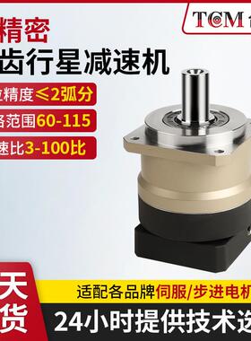 精密行星减速机42/57/60/80/130伺服步进电机400w750w齿轮减速器