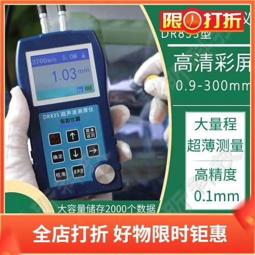 东如DR83S85S超声波测厚仪DR86S87S精度穿透玻璃超声波涂层探测