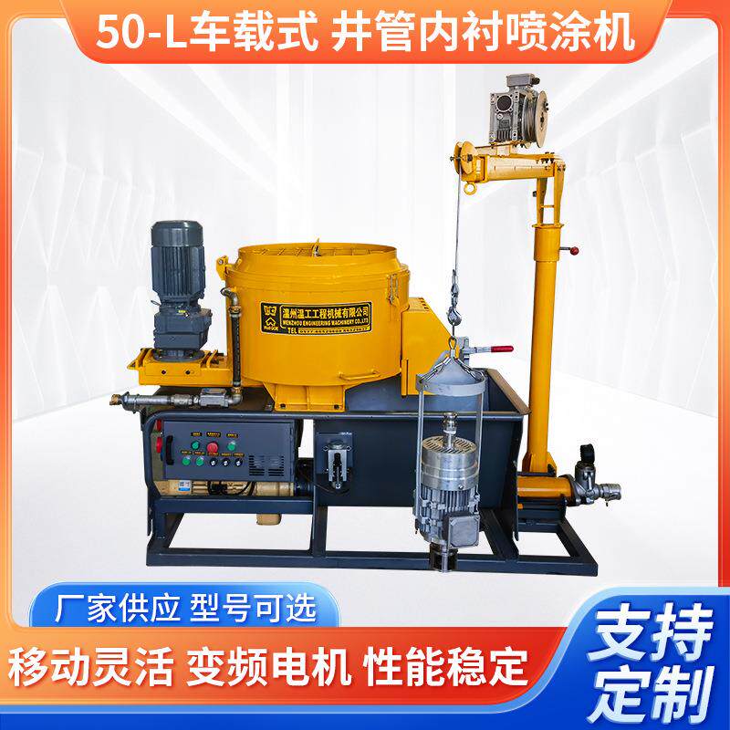 50l车载式井管内衬砂浆喷涂机 腻子石膏喷涂机电动水泥喷浆机厂家