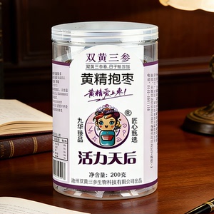 活力天后黄精抱枣九华山多花黄精九蒸九晒三蒸三晒灰枣去核零食