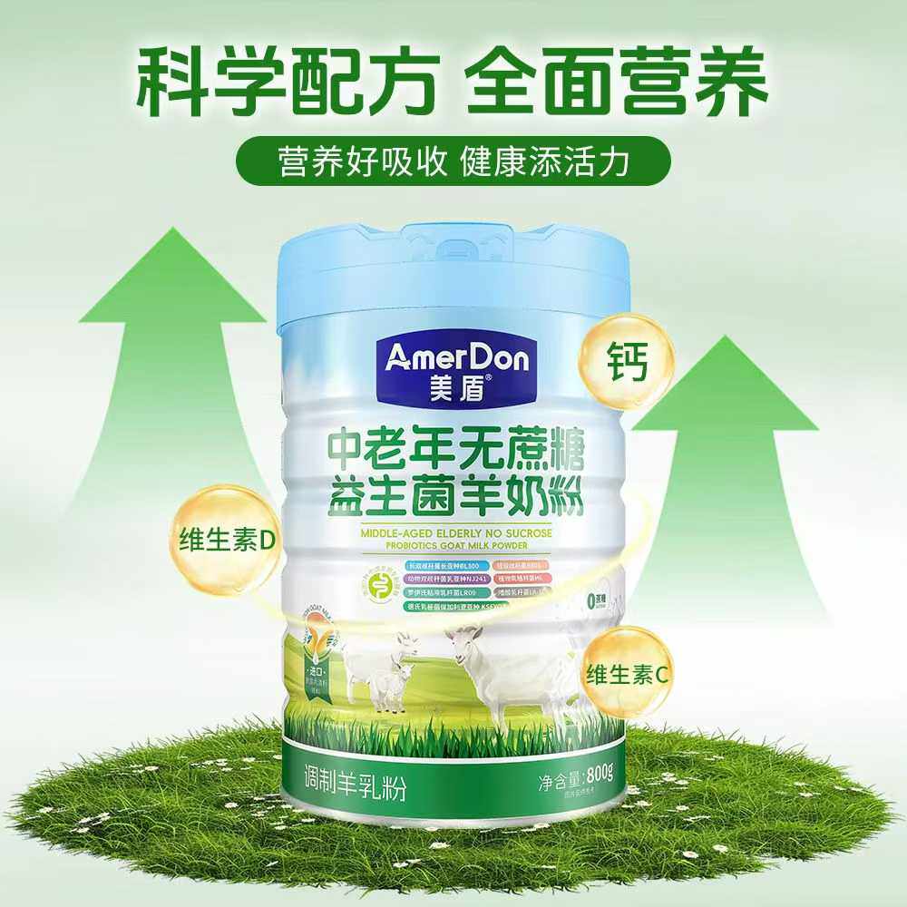 中老年无蔗糖益生菌富硒高钙羊奶粉孝敬长辈送礼补充营养补品美盾