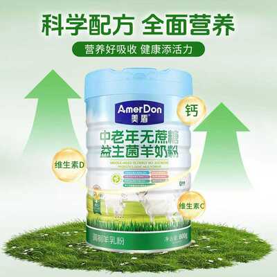 中老年无蔗糖益生菌富硒高钙羊奶粉孝敬父母营养品新国标正品美盾