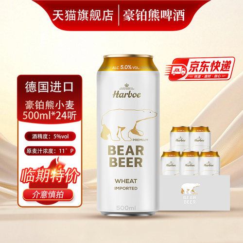 德国进口豪铂熊小麦啤酒500mlx24