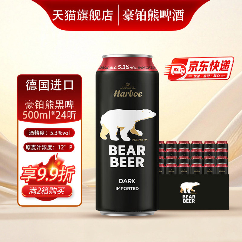 【1012到期】德国进口豪铂熊黑啤酒500mlx24听整箱批发官方正品