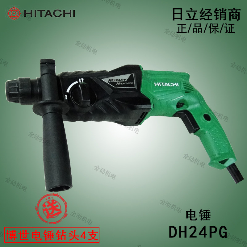 日立 电动工具 DH 24PG 轻型 多功能电锤 电钻 调速正反转锤钻