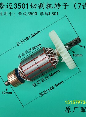 豪迈3501切割机转子HM3500钢材机浪鲸L801型材切割机转子7齿 配件