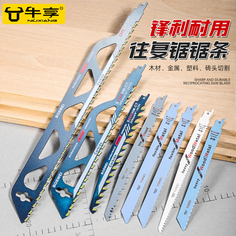 往复锯条马刀锯金属木工塑料铝用粗齿细齿曲线锯片切割加长电锯条