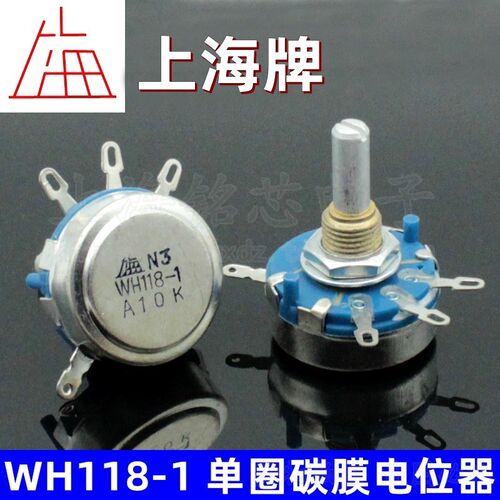 上海牌 WH118-1-2W 单圈碳膜电位器 A3K3/A3.3K/A33K/A330K 蓝色