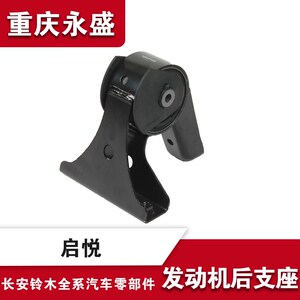 适配长安铃木启悦发动机后支座机脚胶安装支座机爪鸡爪胶后胶垫