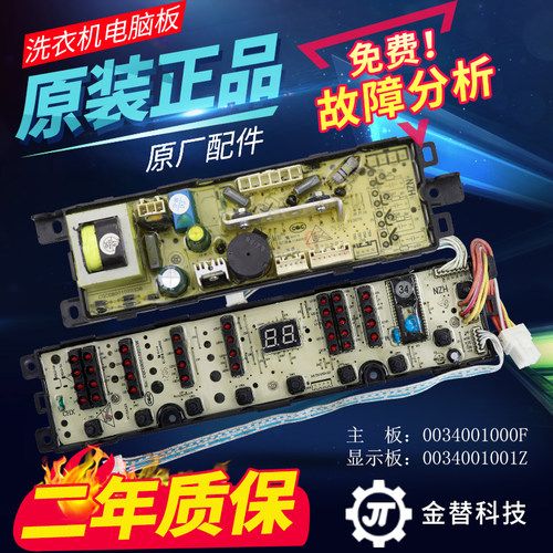 海尔小神童洗衣机电脑板XQB70-S918 LM XQB60-Z9188 FM主板07288