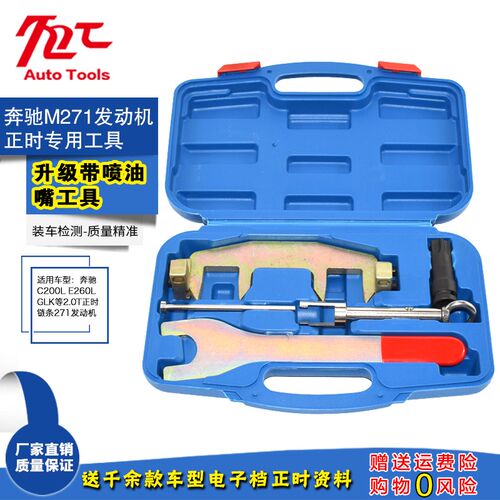 奔驰M271正时工具组 喷油嘴工具C200 C180 E260正时工具 含T100