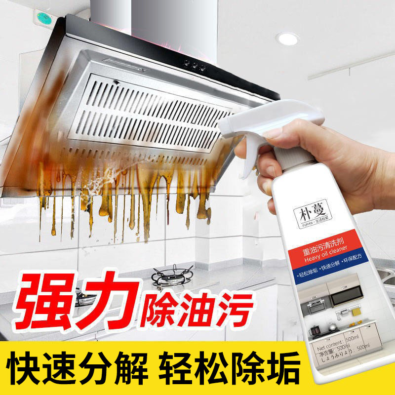 抽油烟机重油污清洁剂厨房除油大理石水泥地面机油泡沫清洗剂油污