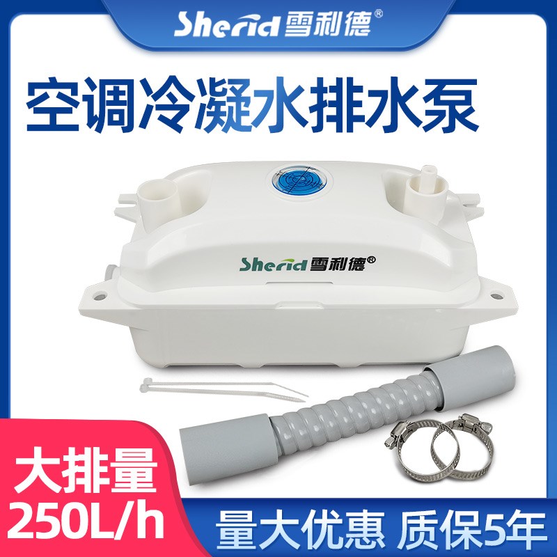 雪利德空调排水泵10匹柜机专用全自动中央冷凝水外置提升泵抽水器