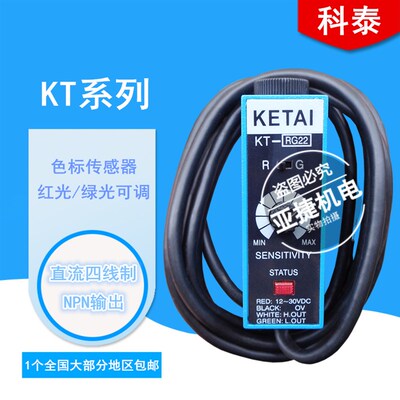 原装 KETAI 色标传感器 KT-RG22/BG22/WG22 跟踪光电24V 电眼 NPN