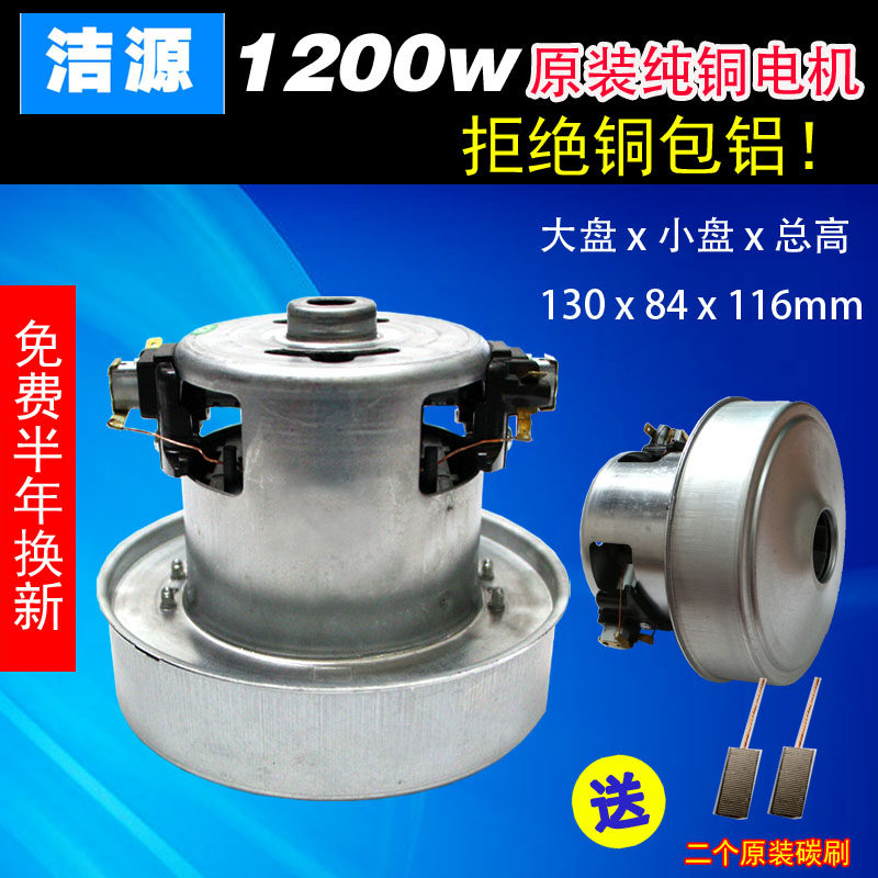 吸尘器电机马达配件海尔美的等FC8188/8189/PD22120通用1200W纯铜