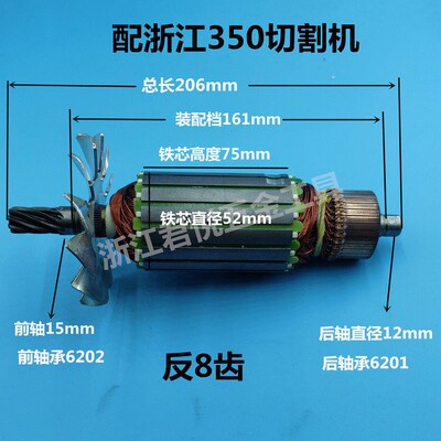浙江350转子355钢材切割机8齿日久355切割机转子350钢材机配件