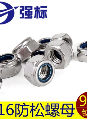 316公制不锈钢尼龙防松DIN985自锁螺母/锁紧螺母M2-M36