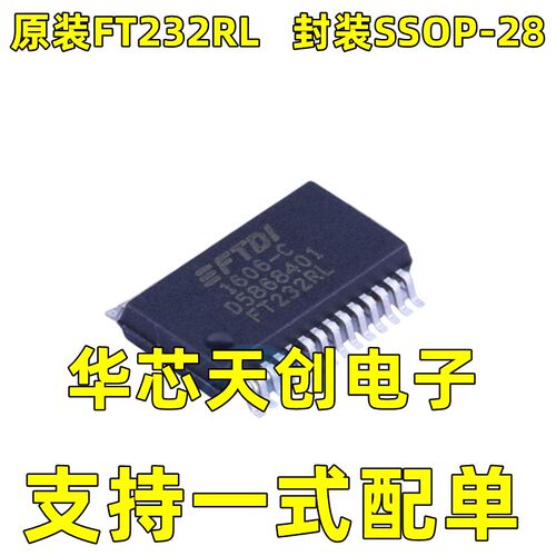FT232RL FT232 贴片封装SSOP-28 原装桥接器 USB 至 UART 芯片