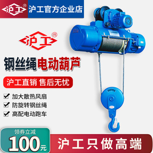 沪工钢丝绳电动葫芦CD1型380V1吨2吨5吨T行车吊航吊起重机提升机