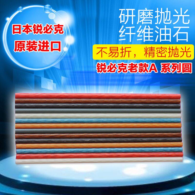 日本锐必克纤维油石A系老款1003圆 XEBEC抛光打磨玉石 省模油石条