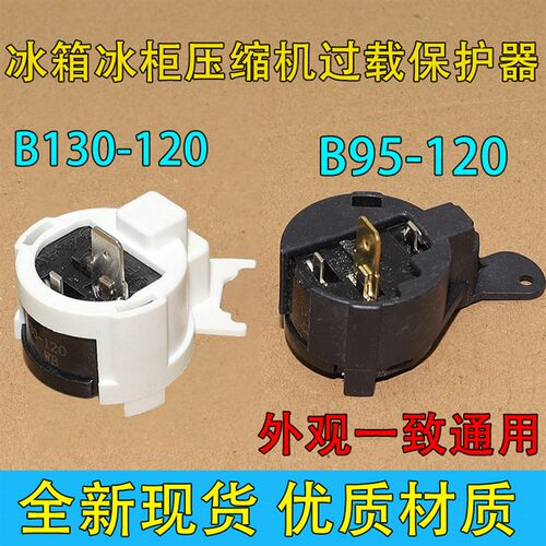适用海尔美的冰箱冰柜展柜压缩机保护器B95-120/B130-120过载保护