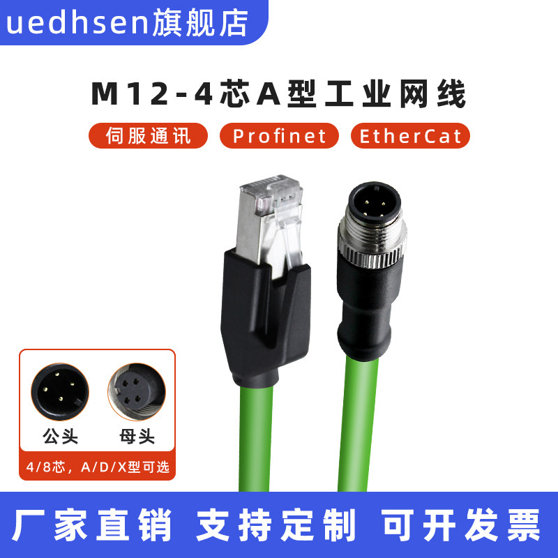 M12转4芯A型转RJ45网线工业相机连接器以太网线 4芯A型母头转母头