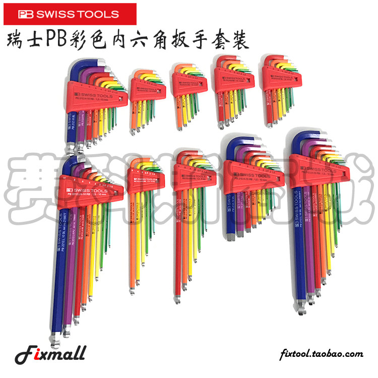 瑞士PB Swiss Tools 212 H-10 LH-10彩色内六角扳手套装平头球头