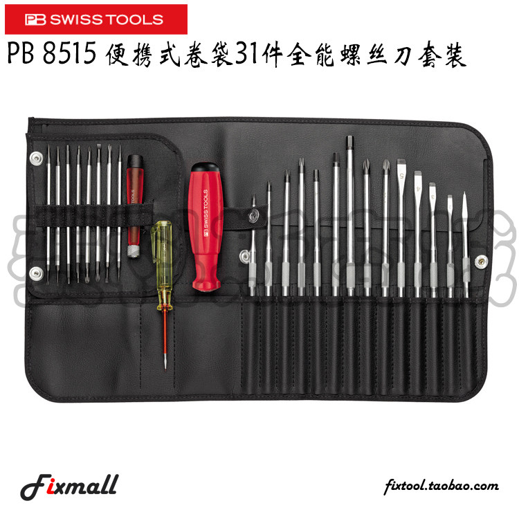 瑞士原装PB Swiss Tools PB 8515便携式31件全能家用起子套装