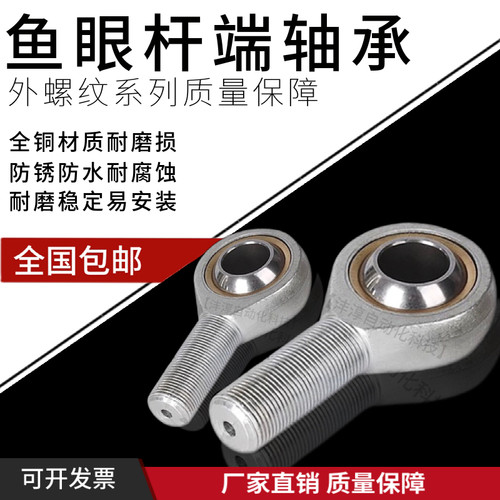 鱼眼杆端关节轴承SAL5 SA6 8 10 12 14 16 18 20 22 25 28 30T-K